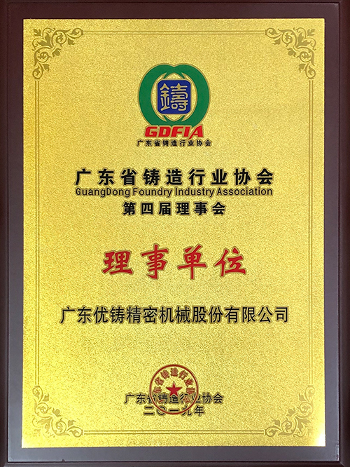 Member of Guangdong Foundry Industry Association