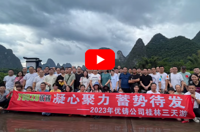 YouZu team building, cohesive force, and ready to go