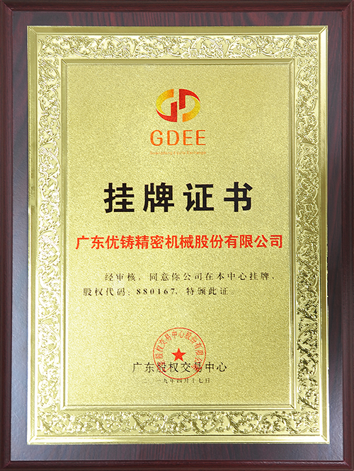 Listed Company in Guangdong Equity Exchange
