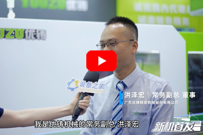 Interviewed at Chinaplas2023